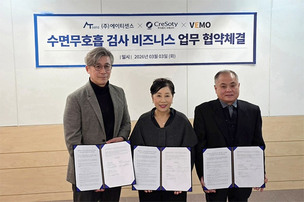 에이티센스·크레소티·베모, 가정용 수면무호흡 검사 사업 협력