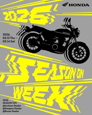 혼다코리아, 모터사이클 고객 대상 '시즌 온 위크' 이벤트 진행