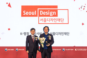 서울디자인재단, K-브랜드 어워즈 공공서비스 부문 대상