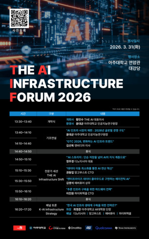 'TAIF 2026' 오는 31일 아주대 개최... AI 인프라 혁신 조망