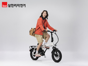 삼천리자전거, 접이식 전기자전거 '폴라리스' 시리즈 출시