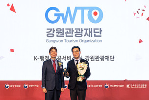 강원관광재단, K-브랜드 어워즈 수상&hellip;강원 방문의 해 관광 성과 반영