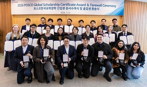 포스코청암재단, 제22회 한국유학장학 증서수여식 및 졸업 환송식 개최