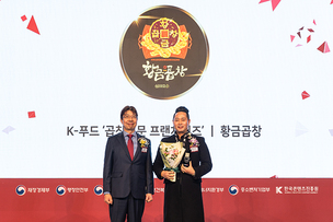 황금곱창, 숙성&middot;연육 기술로 곱창 편견 넘어&hellip; K-브랜드 어워즈 수상