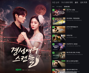 밤부네트워크 '경성 여우 스캔들', 아이치이 글로벌 1위