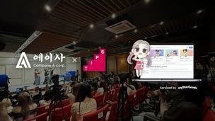 'K팝 팬덤 커머스 스타트업' 컴퍼니에이, TIPS 선정&hellip;"글로벌 팬 비즈니스 확장해갈 것"
