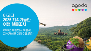“여행지와 깊이 교감하고 싶다”… 한국 여행객 48%, 지속가능 여행 핵심으로 꼽아