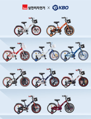 삼천리자전거, KBO 리그 10개 구단 디자인 '어린이 자전거' 출시