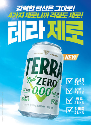 무알코올 맥주 '테라 제로' 출시&hellip;하이트진로음료, 라인업 확대