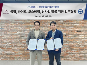 링컴즈-한양대 창업기업 셀백영, 바이오 코스메틱 협력…신사업 발굴 추진