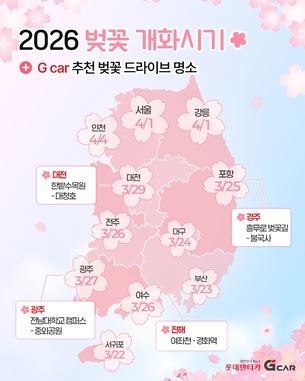 롯데렌터카 G car, 강릉·경주·광주 벚꽃 드라이브 코스 추천