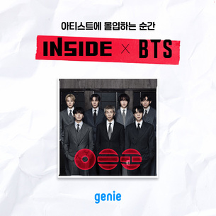 KT지니뮤직, 아티스트 몰입형 캠페인 '인사이드' 론칭&hellip; "첫 주자는 BTS"