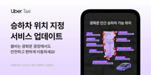 우버 택시, BTS 컴백 맞아 '보라색 택시'로 교통 대란 대응 나선다