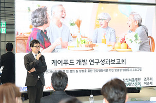 삼성서울병원-삼성웰스토리, 암 환자용 '고밀도 케어푸드' 개발&hellip;영양 개선 가능성 확인