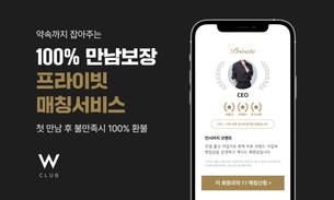 더블유클럽, '포브스 2026 소비자 선정 최고의 브랜드' 데이팅앱 부문 대상 수상