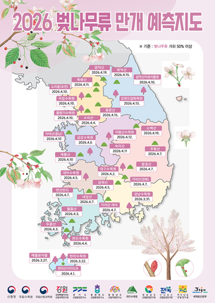 봄꽃 개화 시계가 빨라지고 있다&hellip; 올봄 벚꽃, 작년보다 하루 일찍 핀다