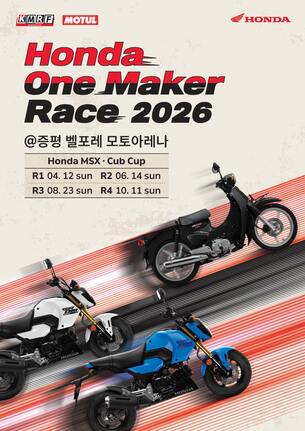 혼다코리아, '원 메이커 레이스' 개최&hellip; 참가자 모집