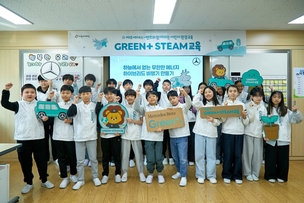 벤츠 사회공헌위원회, 환경&middot;미래 모빌리티 탐구 '그린플러스 STEAM' 교육 런칭