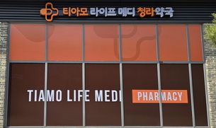 인천 청라에 240평 규모 대형 약국 개점&hellip; 헬스케어&middot;리테일 결합 모델 확산
