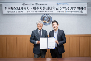 "모터스포츠 인재 양성"&hellip; 한국토요타, 아주자동차대에 8000만원 장학금 전달