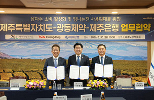 ‘삼다수’로 묶는 관광·소비…광동제약, 제주 지역경제 활성화 나서