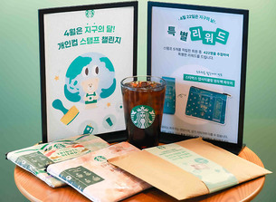 스타벅스, 개인컵 이용 2억건 넘겼다&hellip;참여형 이벤트로 사용 확대
