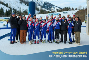 에이스침대, 바이애슬론 대표팀 후원…3년간 3억원 지원