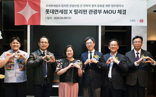 롯데면세점, 필리핀과 MOU 체결&hellip;해외 관광&middot;면세 쇼핑 연계