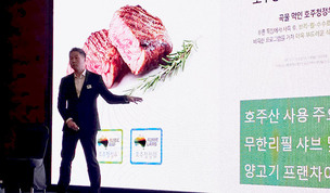 호주축산공사, &ldquo;韓 적색육 시장 점유율 47%&hellip;생산&middot;수출 강세 전망&rdquo;