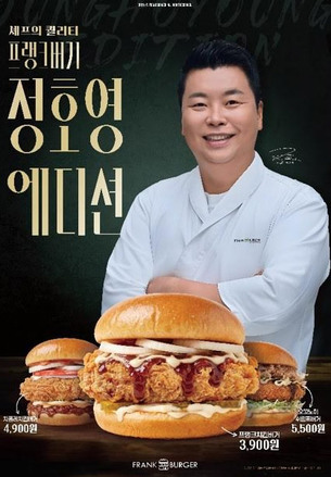 프랭크버거, 정호영 셰프 협업 메뉴 출시