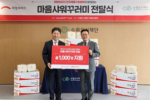 희망브리지, 국민 안전의 날 맞아 수원 재난취약계층에 위생용품 1천 세트 전달