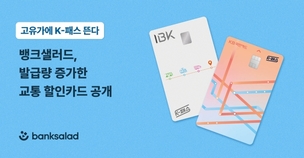 고유가 영향에 교통 할인카드 수요 증가&hellip; K-패스 발급량 확대