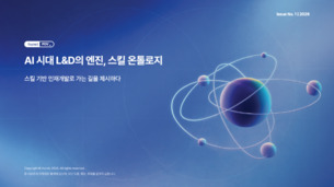 휴넷, '스킬 온톨로지' 리포트 발간&hellip; &ldquo;AI 시대 인재 관리 '직무&rarr;스킬' 전환&rdquo;