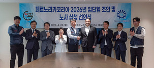 페르노리카코리아, 노사 협약 체결&hellip;&ldquo;신뢰 회복, 성장 기반 마련&rdquo;