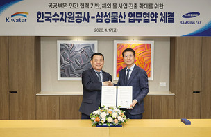 한국수자원공사, 삼성물산과 해외 물사업 경쟁력 높인다