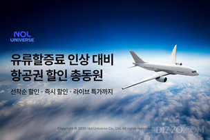 5월 유류할증료 33단계 확정…  여행업계 '가격 방어' 총력전