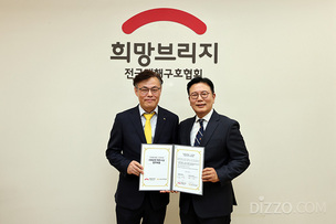 창립 65주년 희망브리지, KB국민은행과 파트너십&hellip;금융 채널로 재해 구호 저변 확대