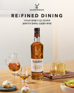 글렌피딕, 다이닝 연계 캠페인…위스키 음용 방식 제안
