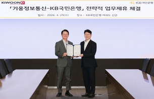 KB국민은행, 기웅정보통신과 협력… 요양기관 대상 임베디드 금융 구축