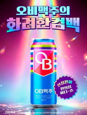 오비맥주, ‘오비라거’ 한정판 출시…다색 패턴 디자인 적용