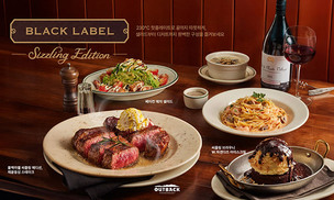 아웃백 ‘블랙라벨’, 누적 판매 2130만 개 돌파
