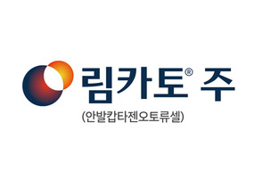 국내 첫 CAR-T 치료제 '림카토주' 허가&hellip;3상 면제 정식 승인