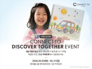 렉서스코리아, 커넥트투서 체험형 이벤트 '디스커버 투게더' 진행