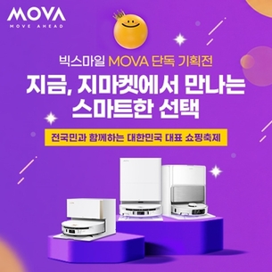 모바, G마켓 '빅스마일데이' 참가&hellip; 로봇청소기 신제품 공개