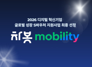 차봇 모빌리티, 미국 車 정비 시장 진출 추진