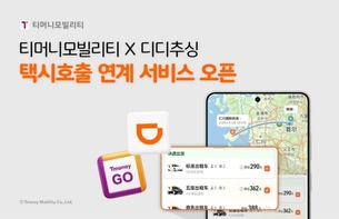티머니모빌리티, 디디추싱과 협력… 중국 관광객 한국 택시 호출 지원