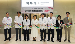 한림대강남성심병원, ‘난치성가려움증센터’ 개소