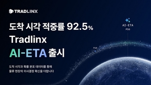 트레드링스, AI 기반 ETA 예측 서비스 출시&hellip; &ldquo;3가지 시나리오로 물류 변동성 대응&rdquo;