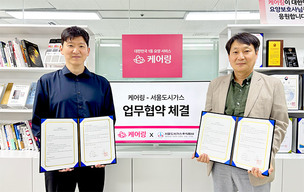 가스요금 체납 정보로 고립 위험군 찾는다&hellip;케어링-서울도시가스, AI 안부 전화 서비스 추진