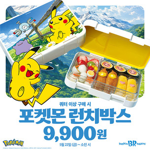 배스킨라빈스&middot;올리브영 등 유통업계, 포켓몬 30주년 '콜라보 러시'